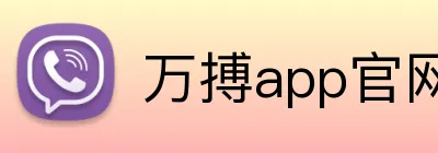 万搏app官网登录入口 Logo